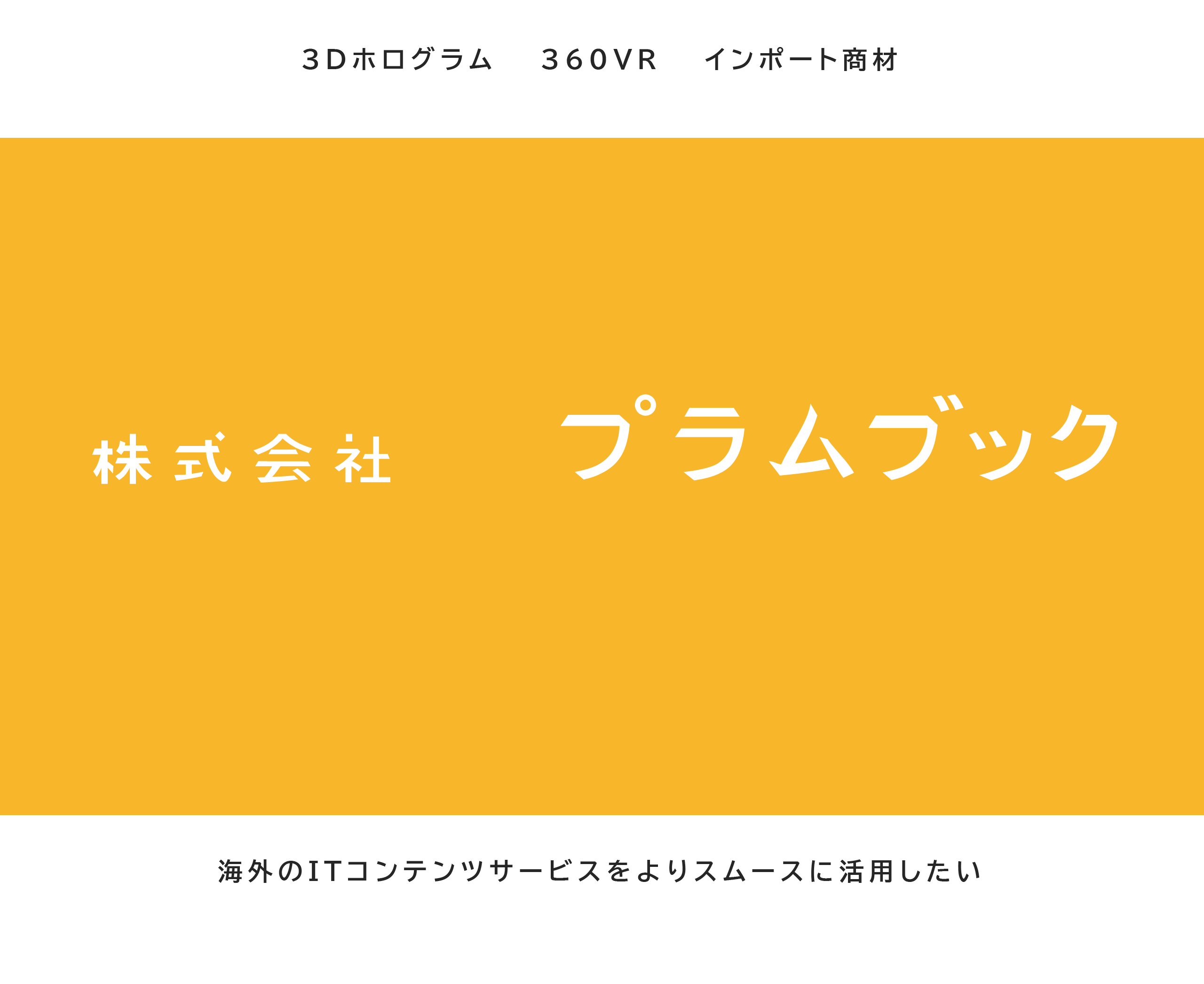 Top 株式会社プラムブック